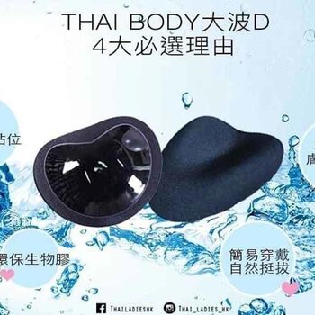 Thajské dámy Thai Body Big Wave D Invisible Waterproof Breast Enhancer- # 黑色